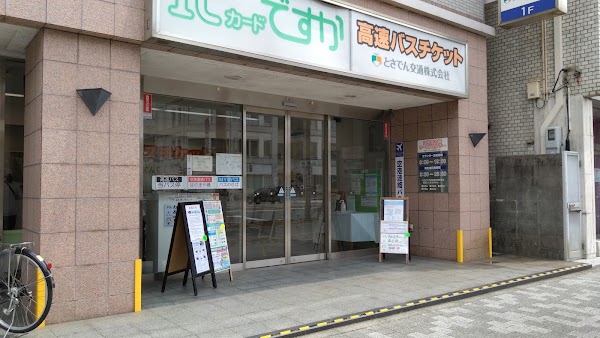 Tosaden Traffic Harimayabashi Service Center 1
