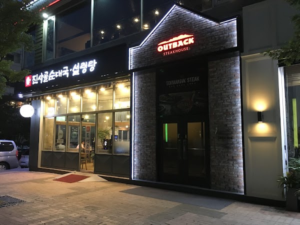 Outback Steakhouse Anyang Pyeongchon