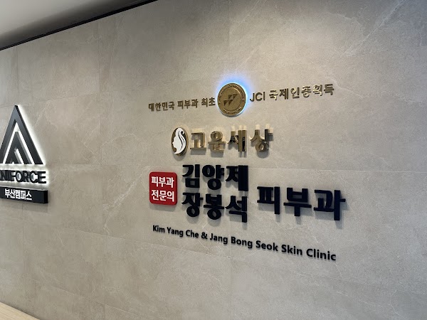 Gowoonsesang Kim Yang-che&Jang Bong-seok Skin Clinic