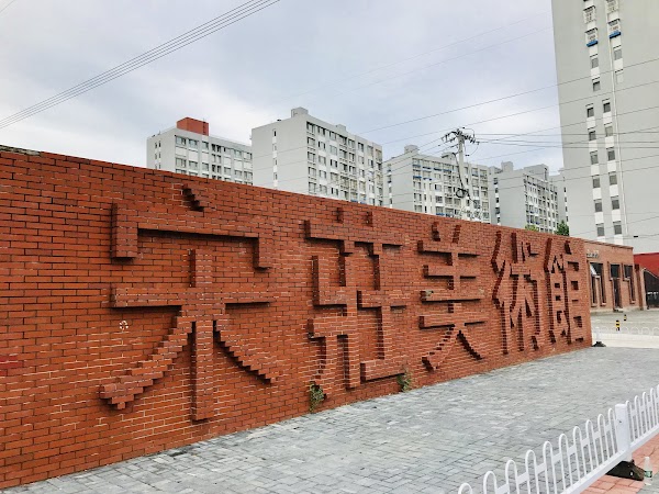 Songzhuang Art Gallery 3