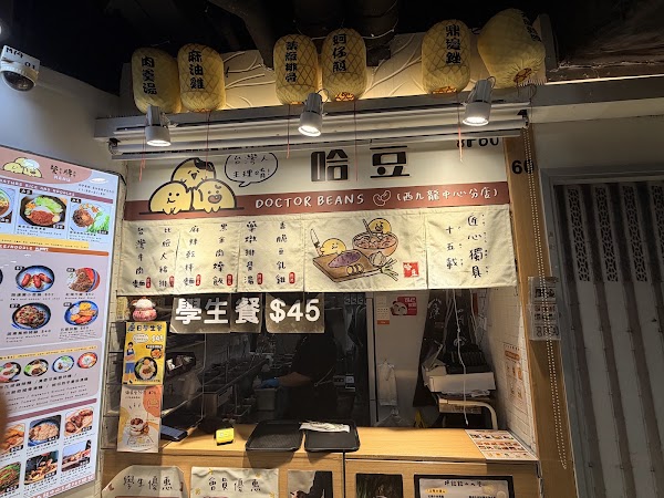 哈豆（深水埗店） 3