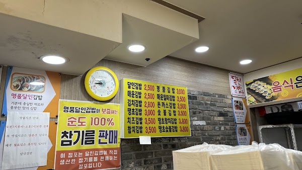 명품달인김밥 3