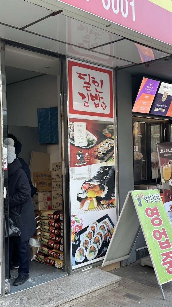명품달인김밥 2