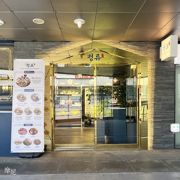 Cheonglyu 1