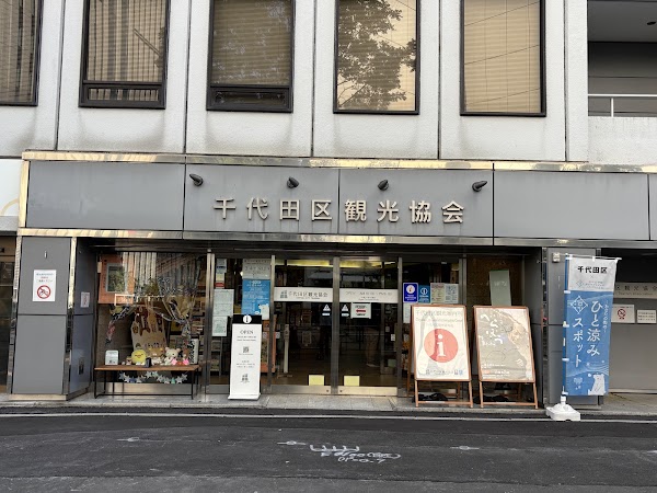 Chiyoda City Tourism Association 5