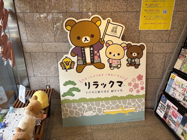 Chiyoda City Tourism Association 4