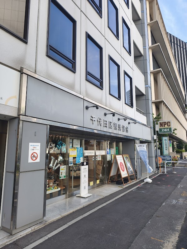 Chiyoda City Tourism Association 2