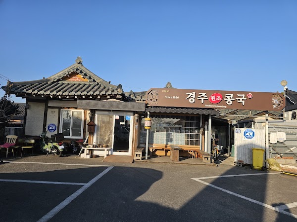 Gyeongju Wonjo Kongguk