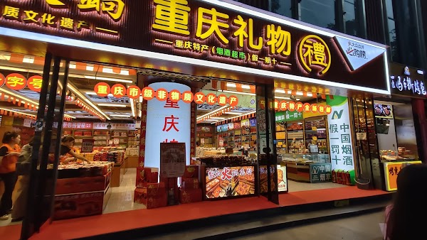 Chongqing Haochi Street 2