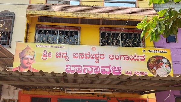 SHRI CHANNABASAVESHWAR KHANAVALI 1