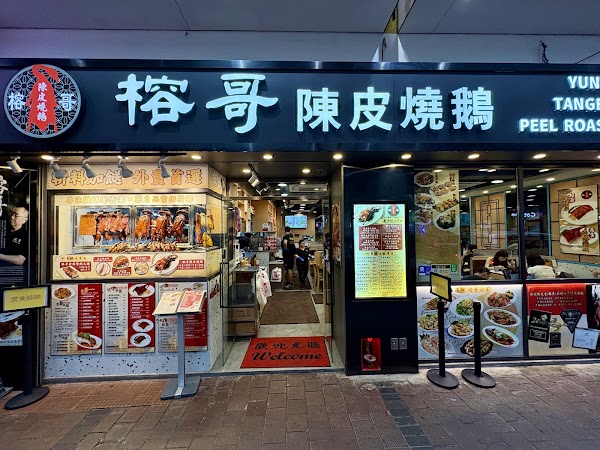 Yung’s Tangerine Peel Roast Goose Restaurant