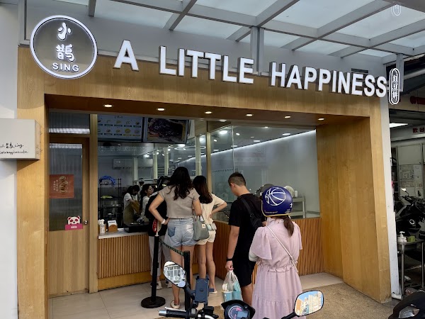小鵲幸 車輪餅 - 新竹東南 起家店 1