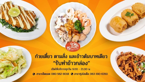 ซุปโอชา Soup O-Cha 心心汤 3