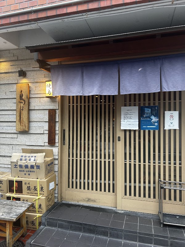 Yakitori Toriyoshi Nakameguro
