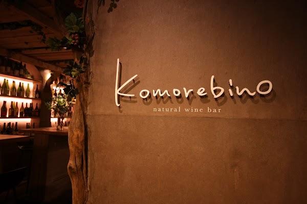 komorebino natural wine bar
