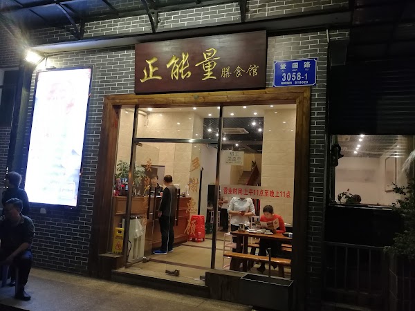 正能量脆肉鲩火锅