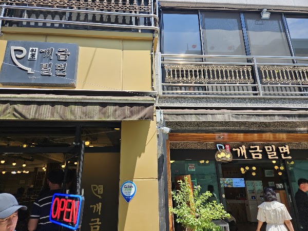 원조개금밀면