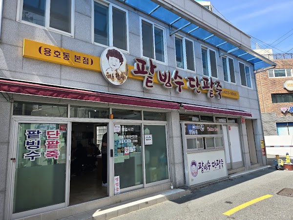 Yonghodong
