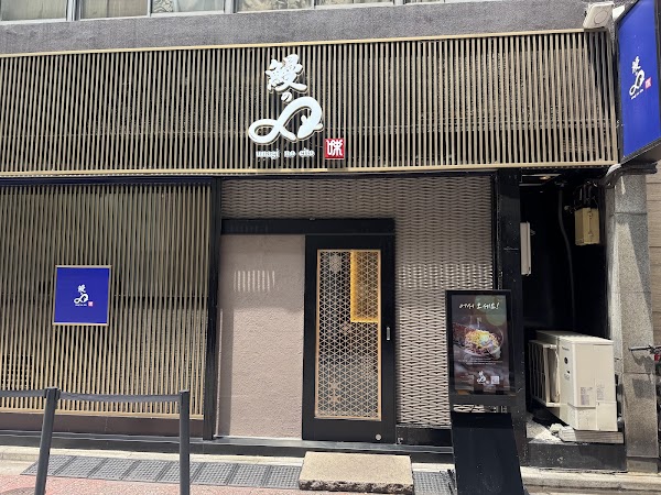 鰻のエイト 銀座店 5
