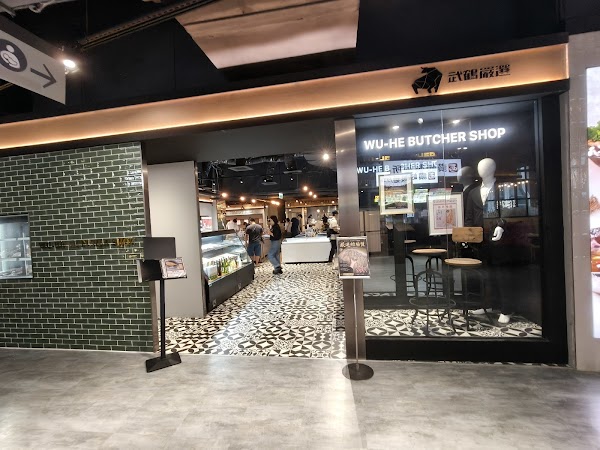 武鶴嚴選 林口環球A9店