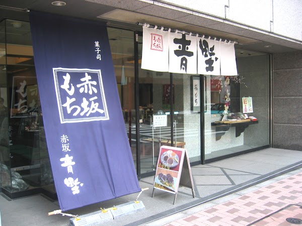 Akasaka Aonono Wagashi Main Store