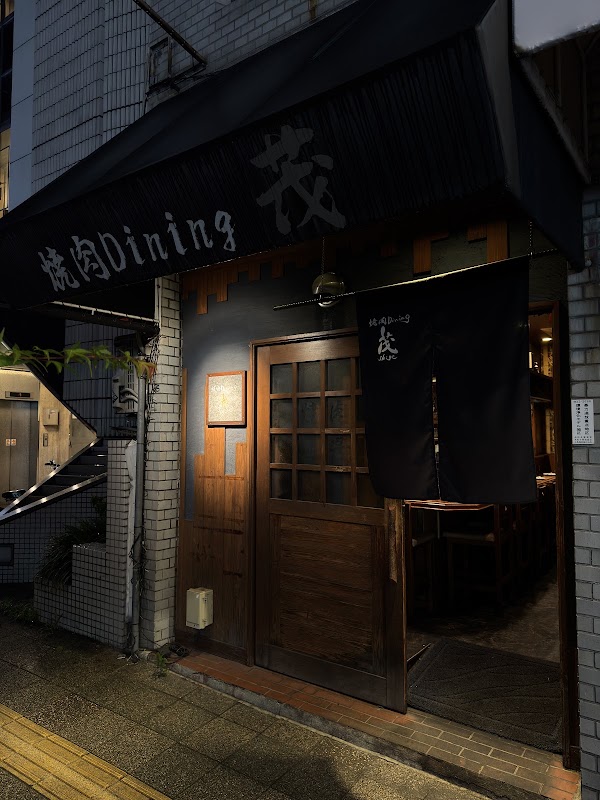 Yakiniku Dining SHIGE