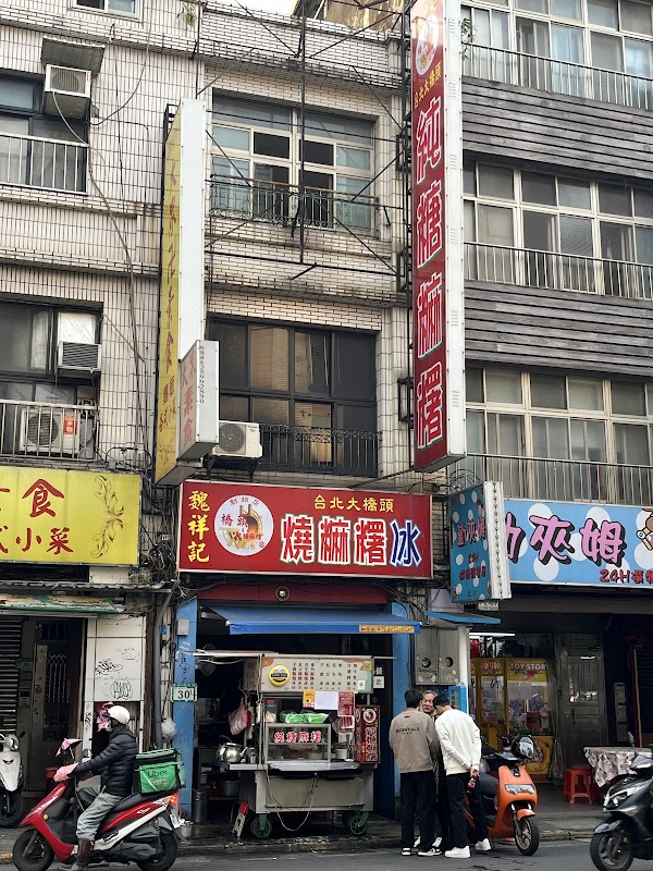 魏祥記純糖麻糬