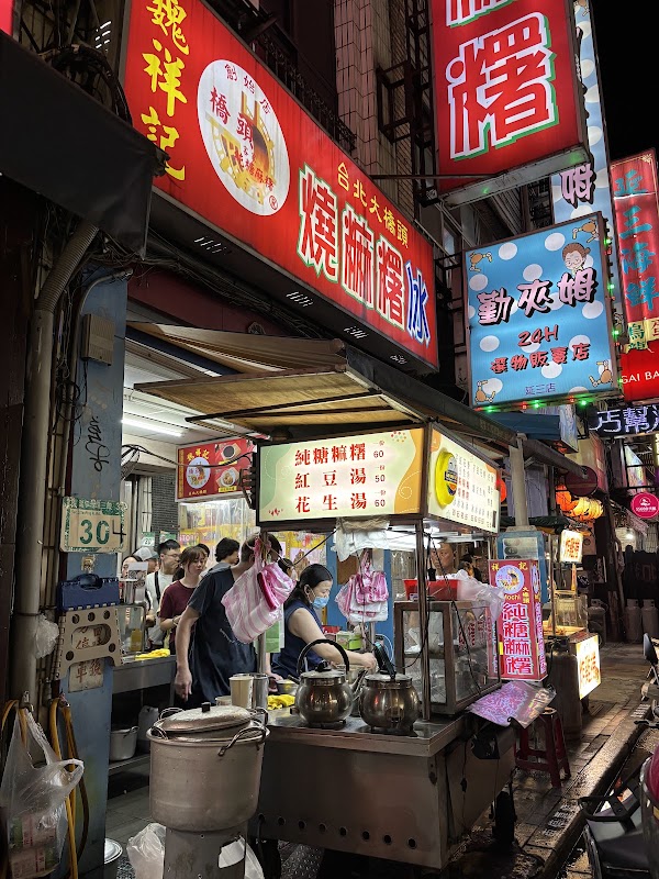 魏祥記純糖麻糬 2