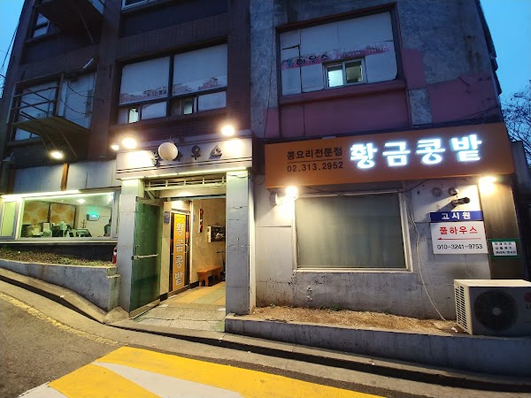Hwanggeum Kongbat