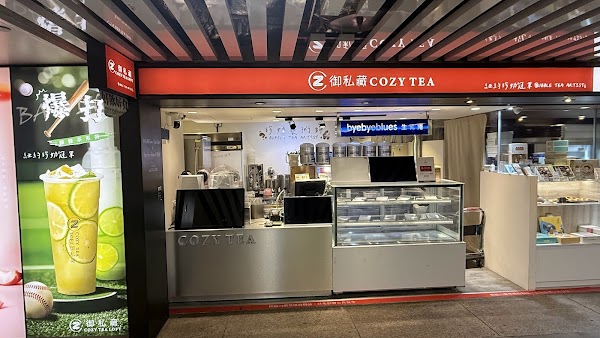御私藏Cozy Tea 台北車站誠品門市/北車手搖飲/珍珠奶茶/飲料/Ai Bubble Tea