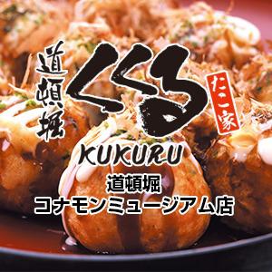 Takoyaki Dotonbori Kukuru Konamon Museum 5