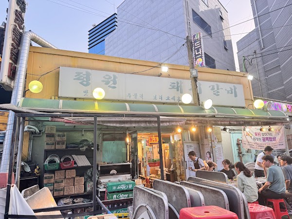 평원숯불돼지갈비