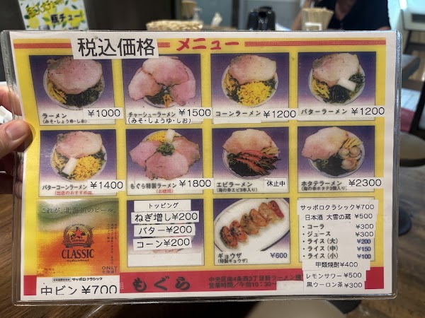 Mogura Ramen 3