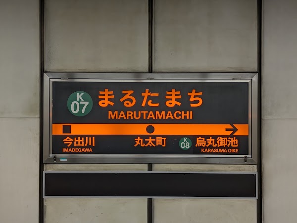 Marutamachi Station 5