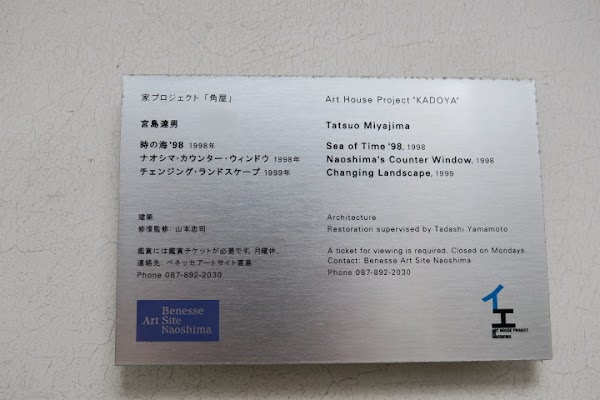 Art House Project: Kadoya 3