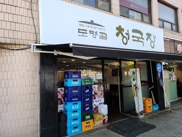 Domyeonggol Cheonggukjang 1