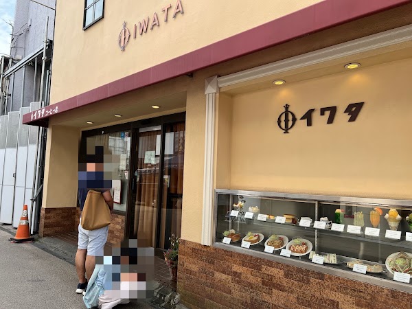 Iwata Coffee Shop