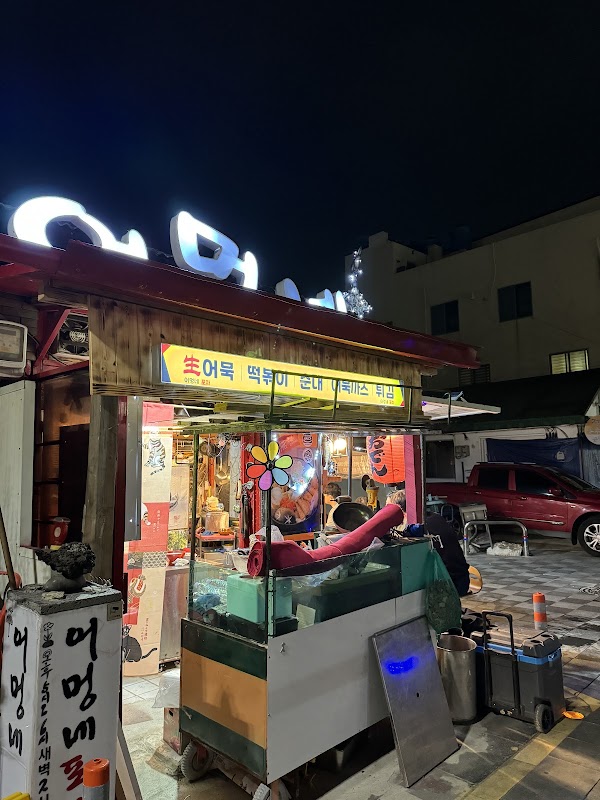 어멍네포차 3