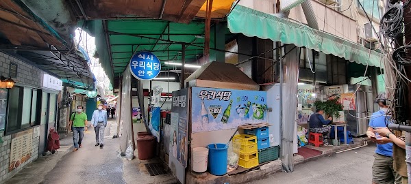 우리식당