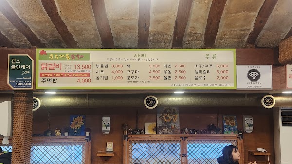운수대통 닭갈비 | Woonsoo Daetong Dakgalbi