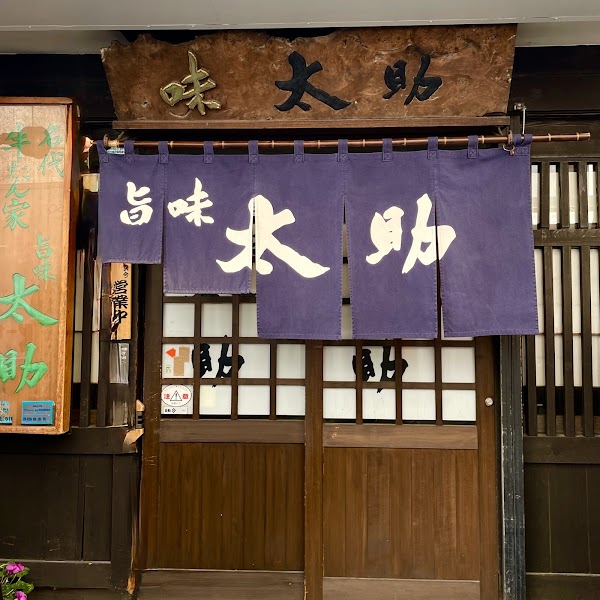 Umami Tasuke