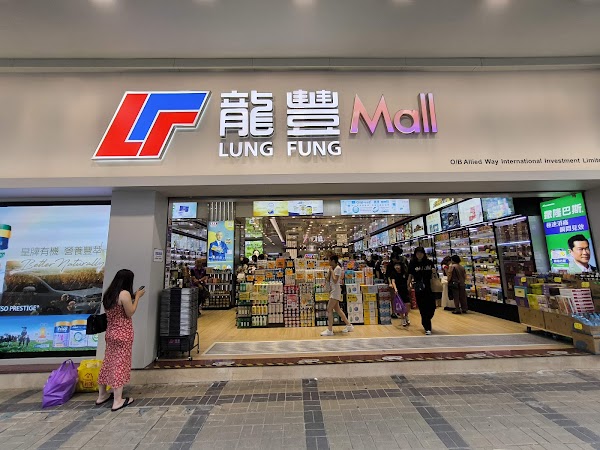 Lung Fung Mall 1