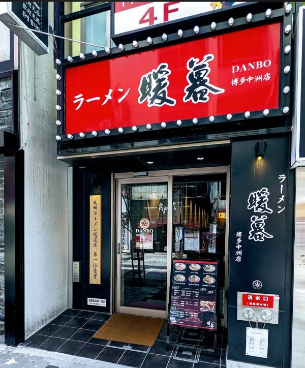 Ramen Danbo Hakata Nakasu Shop