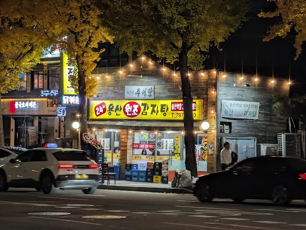 24시 용산원조감자탕