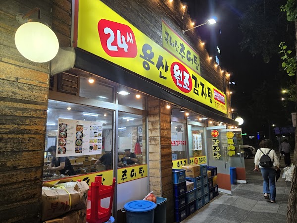 24시 용산원조감자탕 2