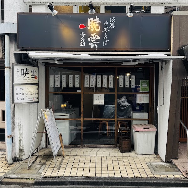 Gyo-un Sangubashi