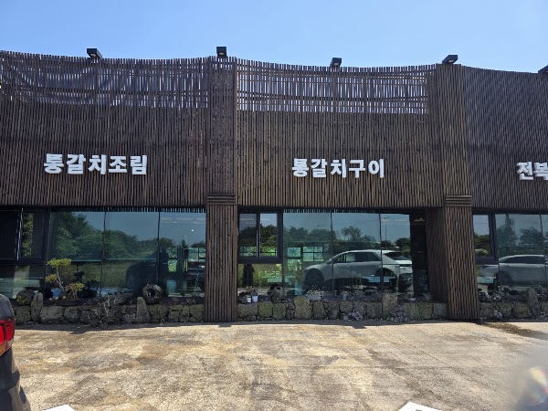 성산갈치맛집 2
