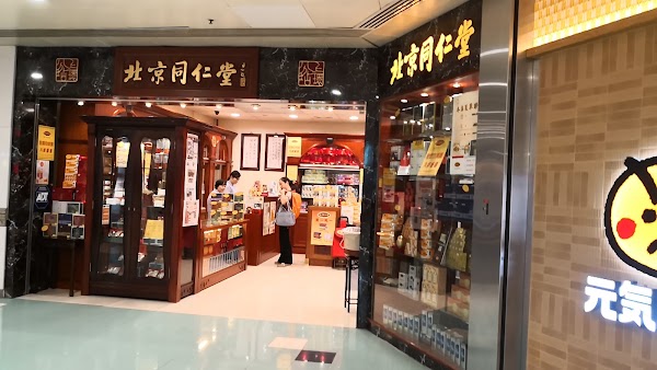 Beijing Tong Ren Tang