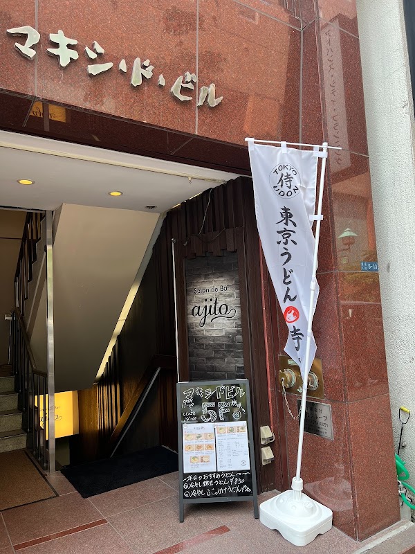 Tokyo Udon Samurai