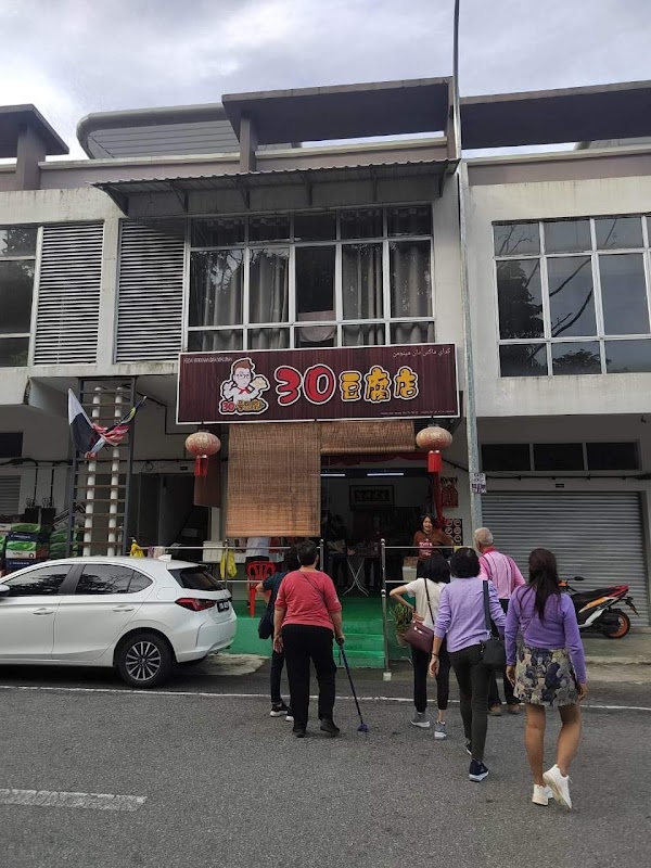 Kedai Tauhu 30 • 30号豆腐店